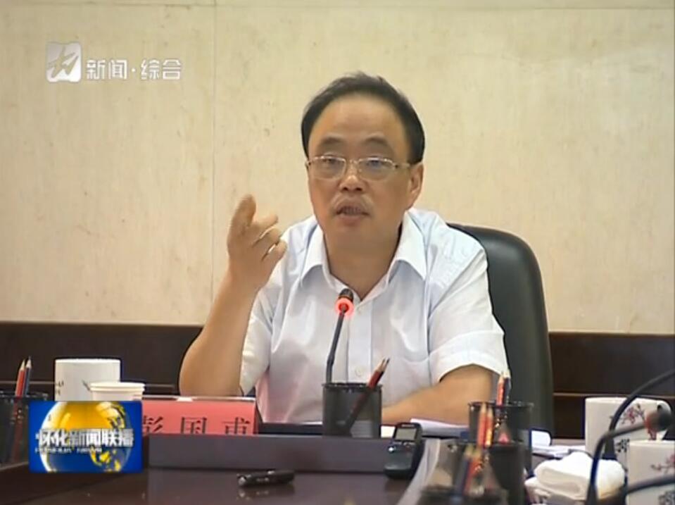 懷化高新區(qū)升級(jí)創(chuàng)建國(guó)家高新區(qū)工作匯報(bào)會(huì)議在懷化市委召開