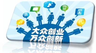 大眾創(chuàng)業(yè)時(shí)代，園區(qū)企業(yè)需要怎樣的云服務(wù)？