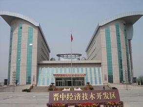 國(guó)家級(jí)晉中經(jīng)濟(jì)技術(shù)開(kāi)發(fā)區(qū)