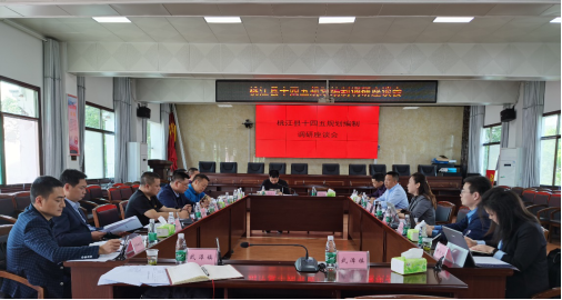 春江水暖鴨先知，桃江縣謀劃“十四五”