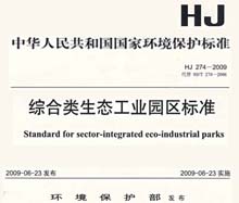 綜合類(lèi)生態(tài)工業(yè)園區(qū)