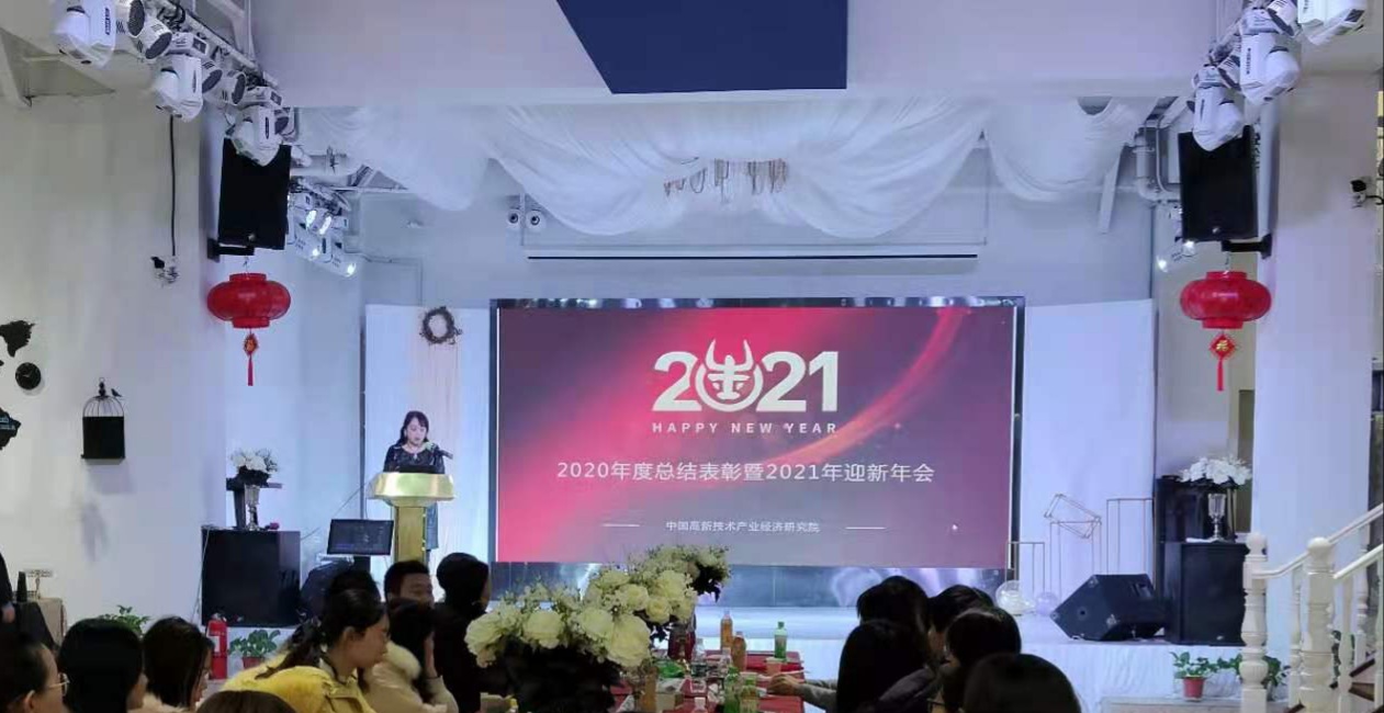 新挑戰(zhàn)下的新機(jī)遇助力我們更好的未來——中國(guó)高新院新年致辭