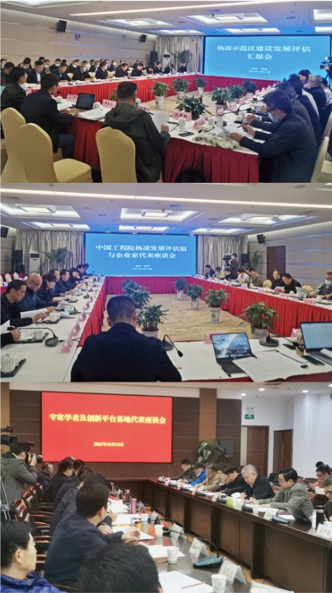 我院應(yīng)中國工程院邀請(qǐng)參與楊凌示范區(qū)發(fā)展成效評(píng)估