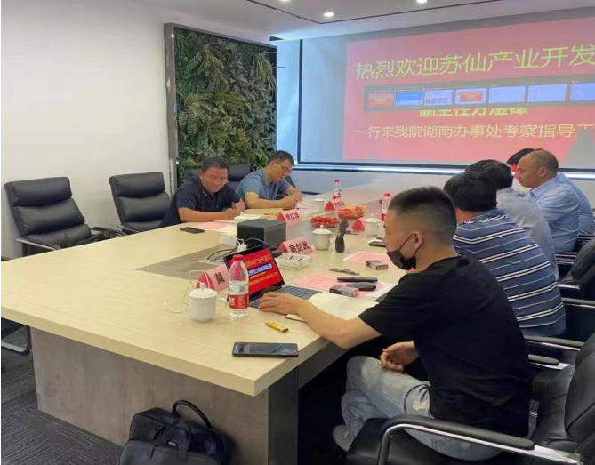 合力創(chuàng)高、共謀發(fā)展——蘇仙產(chǎn)業(yè)開(kāi)發(fā)區(qū)領(lǐng)導(dǎo)一行到訪(fǎng)我院湖南辦事處交流座談