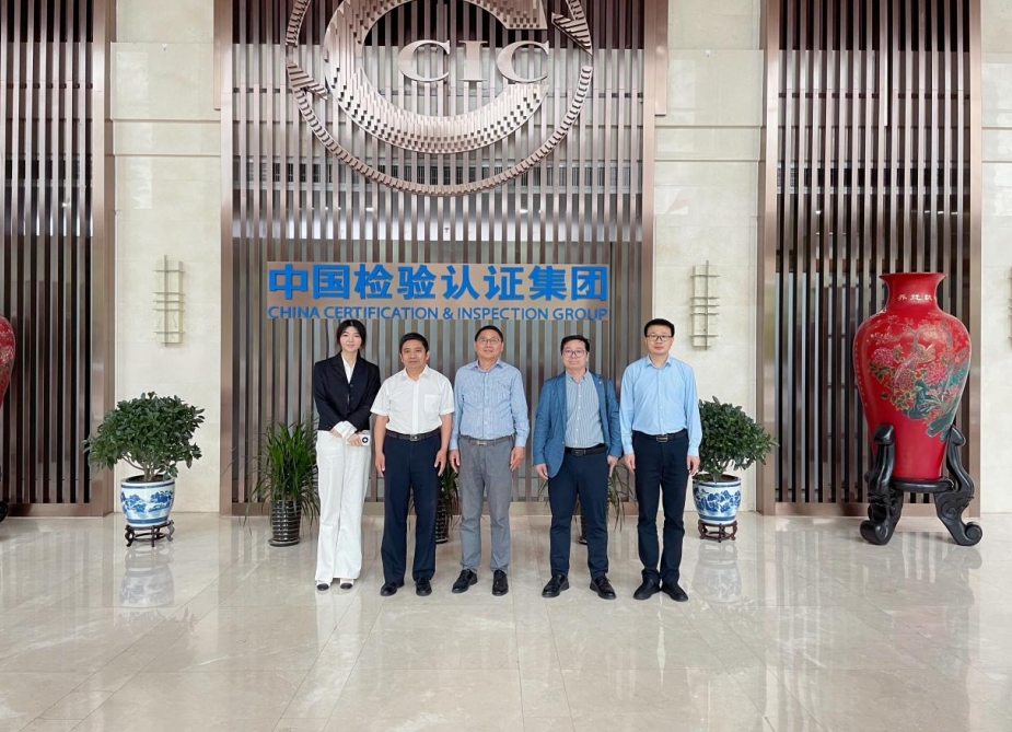 我院走入中國檢驗認證集團—— 共謀資源專業化整合，服務地方高質量發展